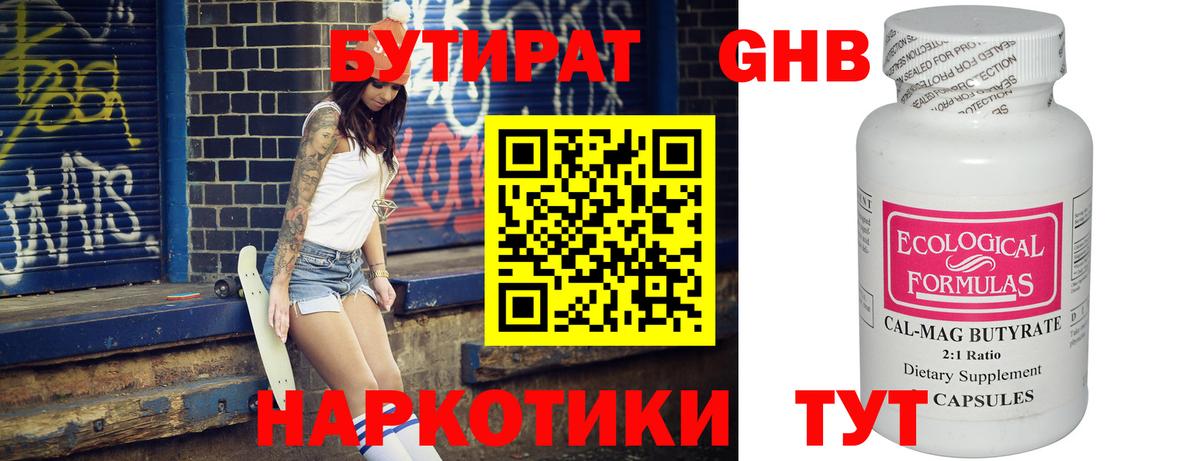БУТИРАТ жидкий экстази Батайск