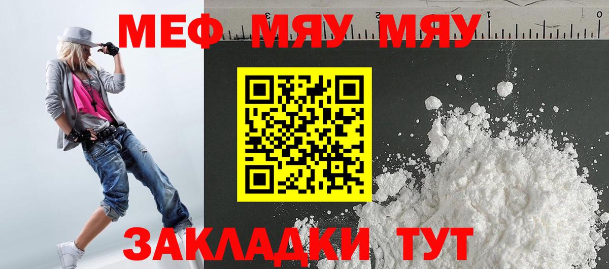 Меф мука Батайск