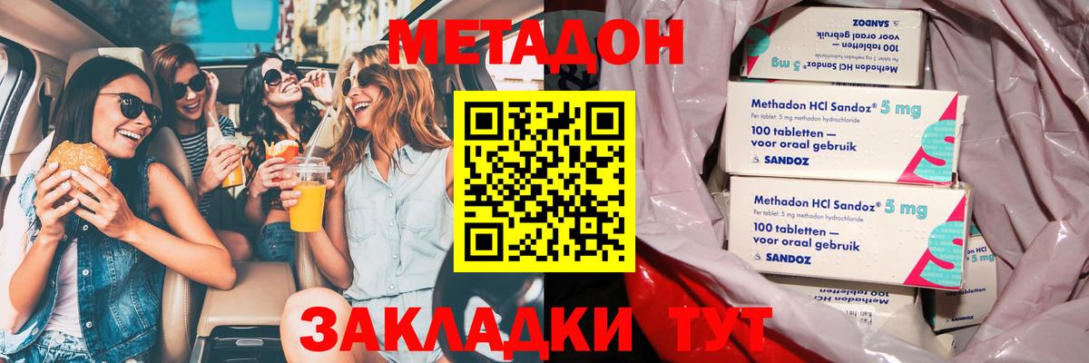 МЕТАДОН VHQ Батайск